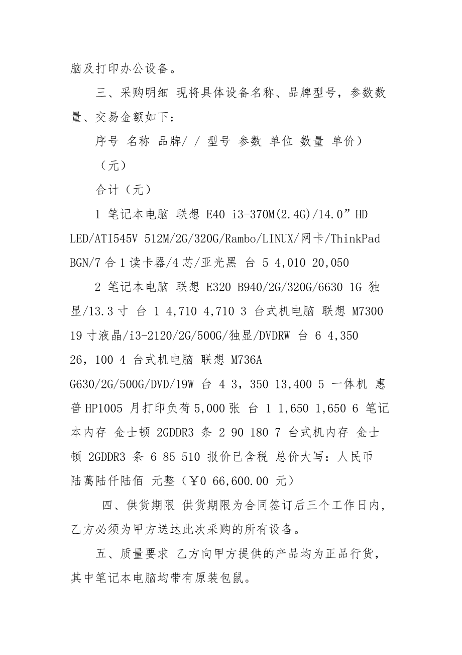电脑及办公设备用品耗材采购购销购买合同协议