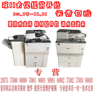 理光7500复印机显影器