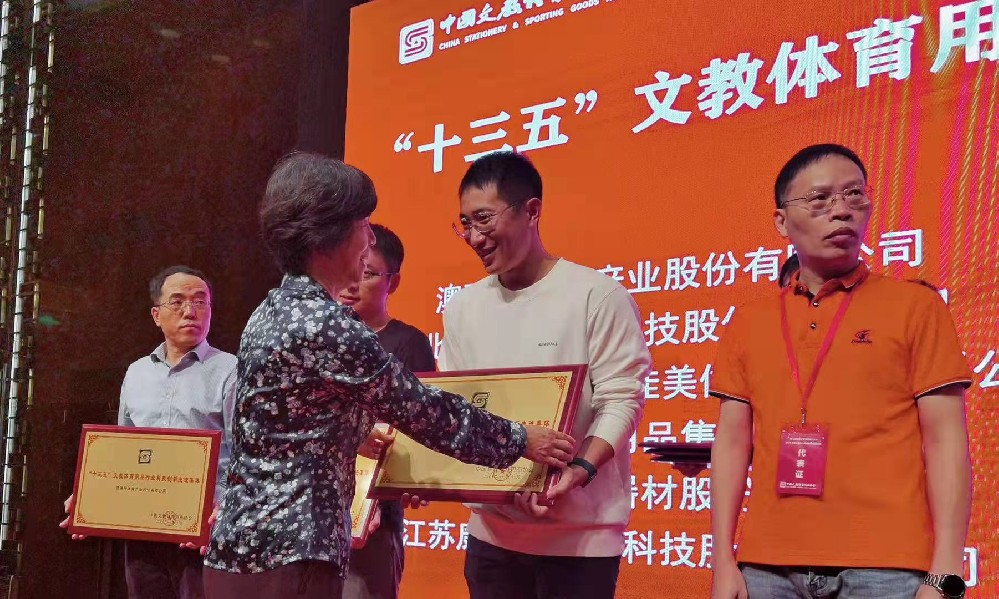 创新成就｜彩神体育荣获“十三五”文教体育用品行业科技创新先进集体