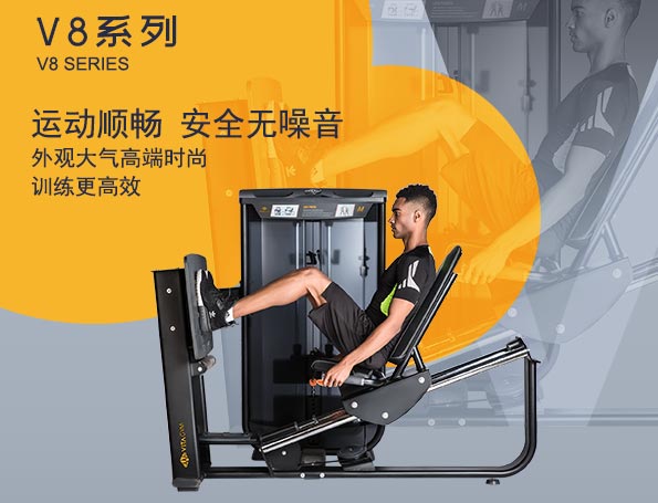 V8系列｜运动顺畅 训练更高效