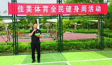 全民健身，彩神同行|全民健身日，彩神体育“全民健身周活动”启动