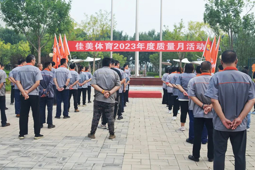 彩神体育2023年“质量月”活动正式启动