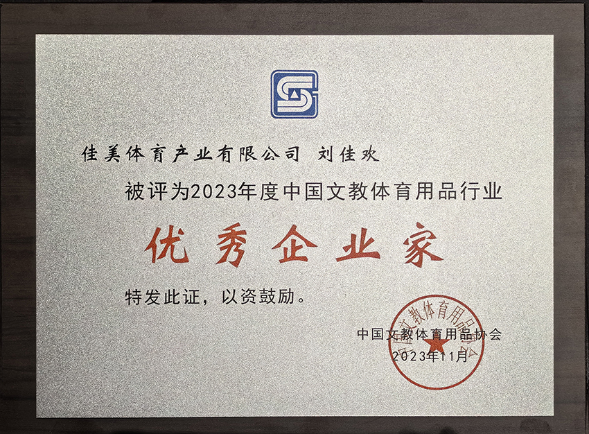 喜报！公司总经理被评为“优秀企业家”称号