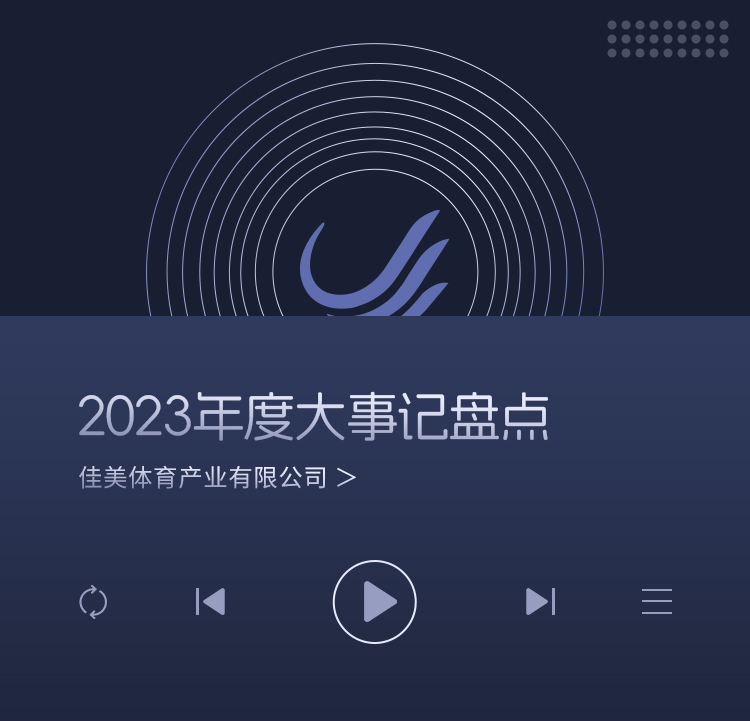 凝心聚力 共赴未来 | 2023年度彩神体育十件大事盘点
