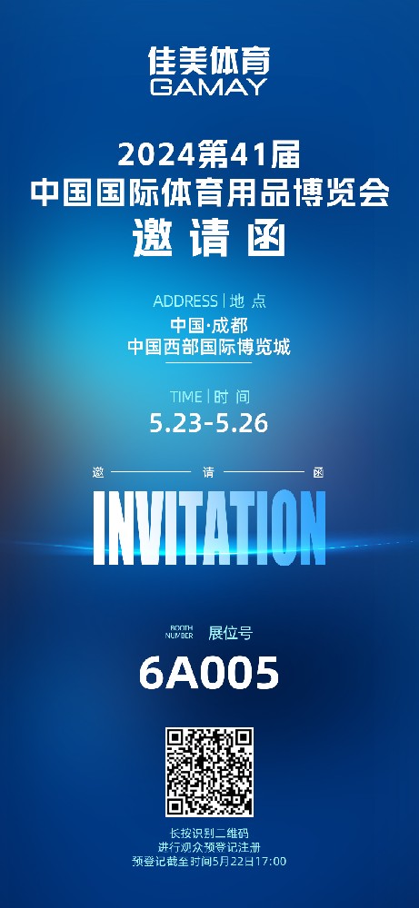 5月去成都！中国国际体育用品博览会！