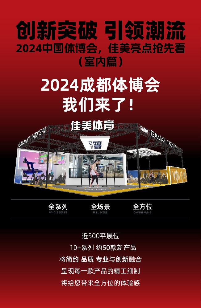 彩神体育全系列精品将亮相成都体博会