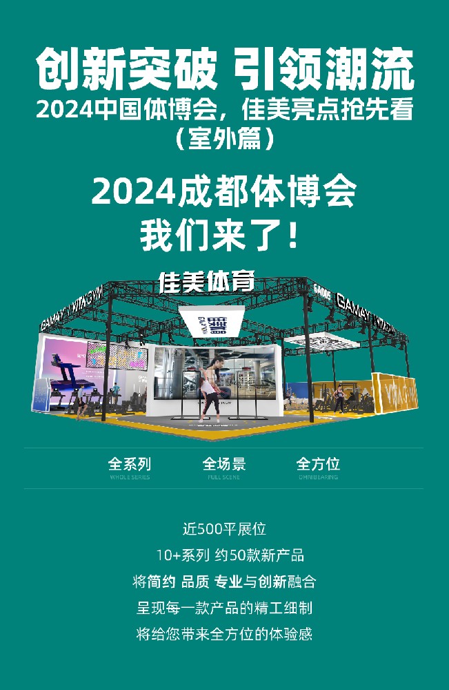 彩神体育全系列精品将亮相成都体博会 （室外篇）